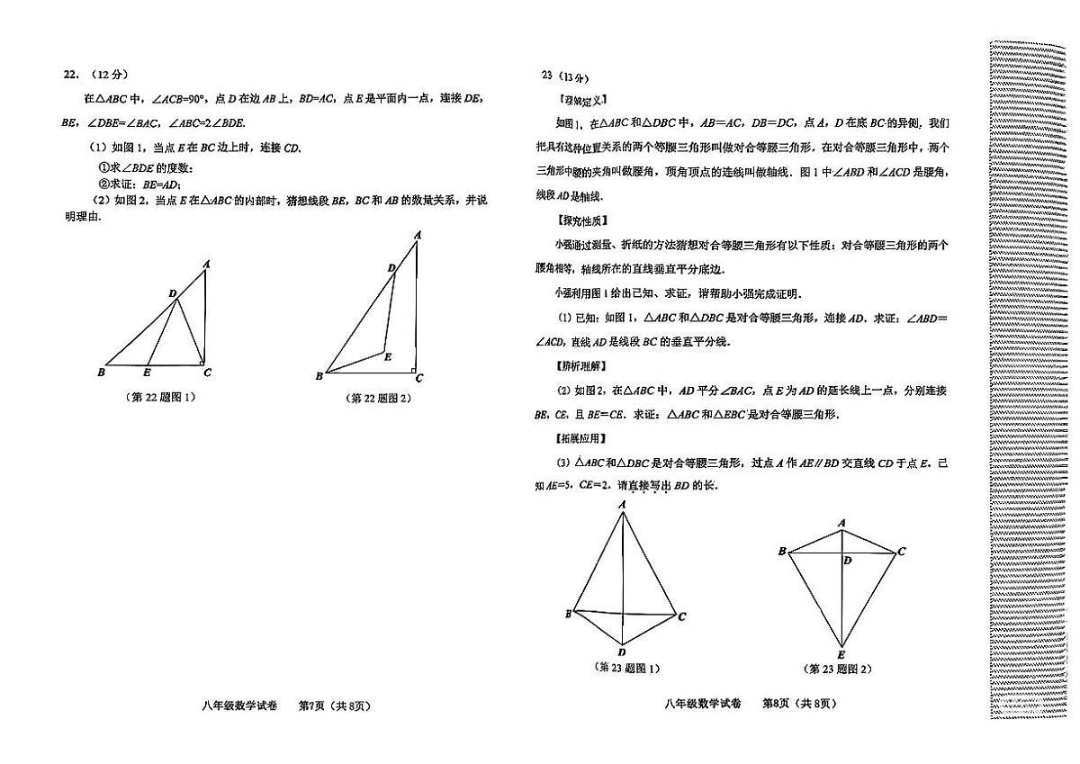 辽宁省大连市金普新区2025-2026学年八年级上学期期中考试数学试卷第2页