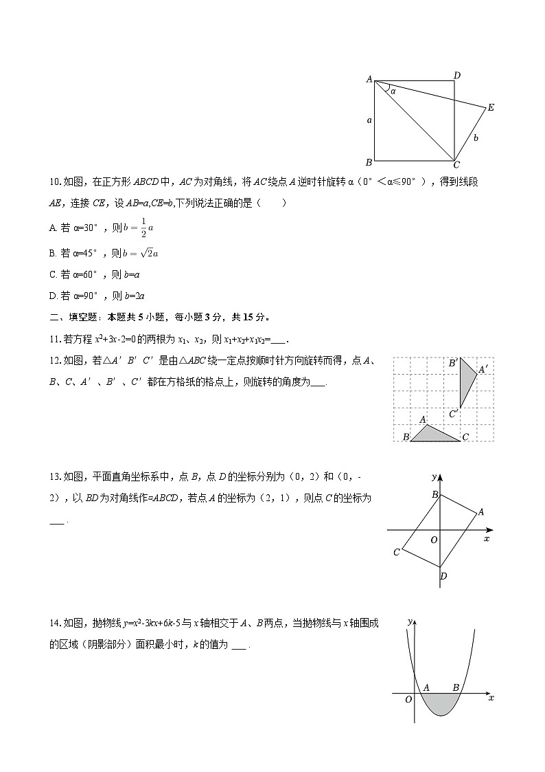 2025-2026学年辽宁省鞍山市立山区九年级（上）期中数学试卷-自定义类型第3页