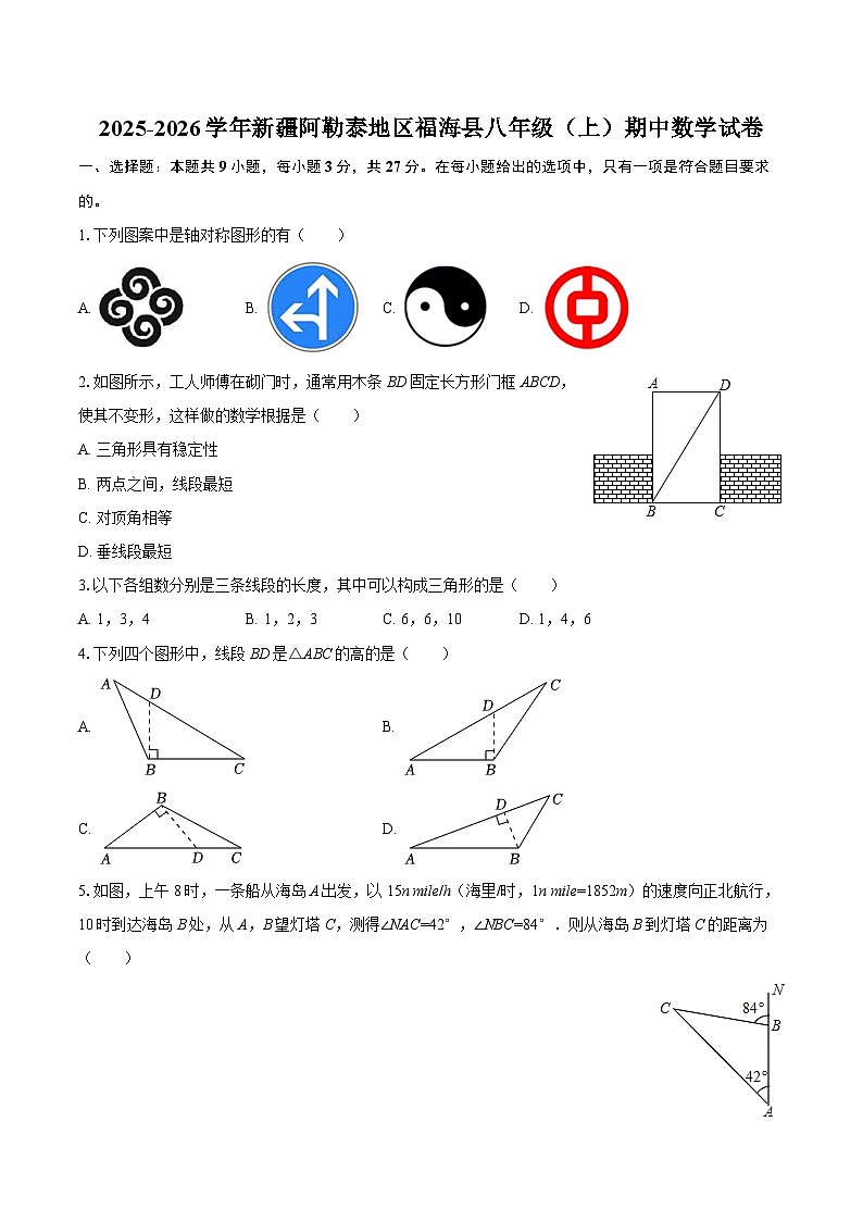 2025-2026学年新疆阿勒泰地区福海县八年级（上）期中数学试卷-自定义类型第1页