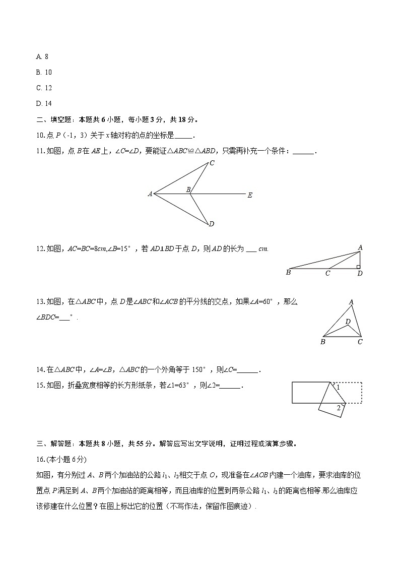 2025-2026学年新疆阿勒泰地区福海县八年级（上）期中数学试卷-自定义类型第3页