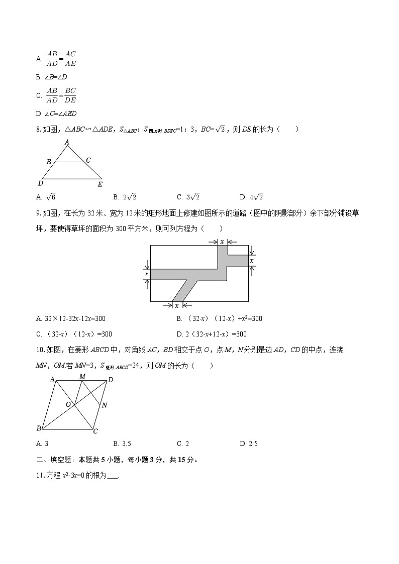 2025-2026学年辽宁省锦州市义县九年级（上）期中数学试卷-自定义类型第2页