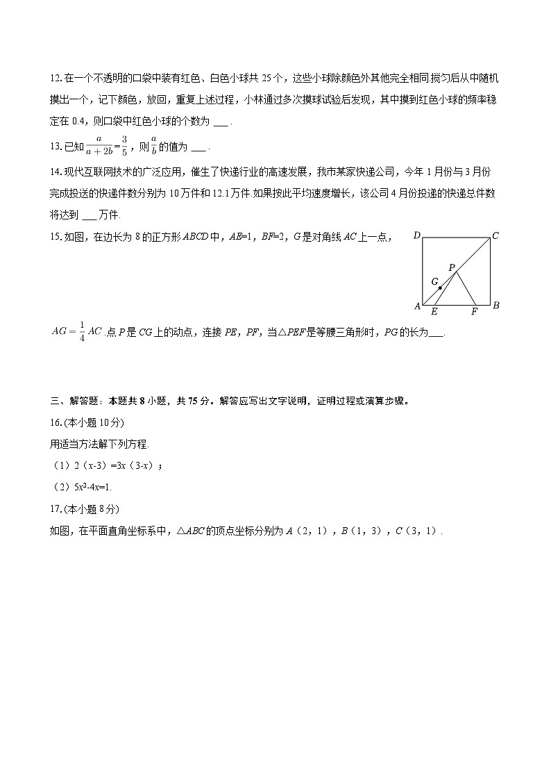 2025-2026学年辽宁省锦州市义县九年级（上）期中数学试卷-自定义类型第3页