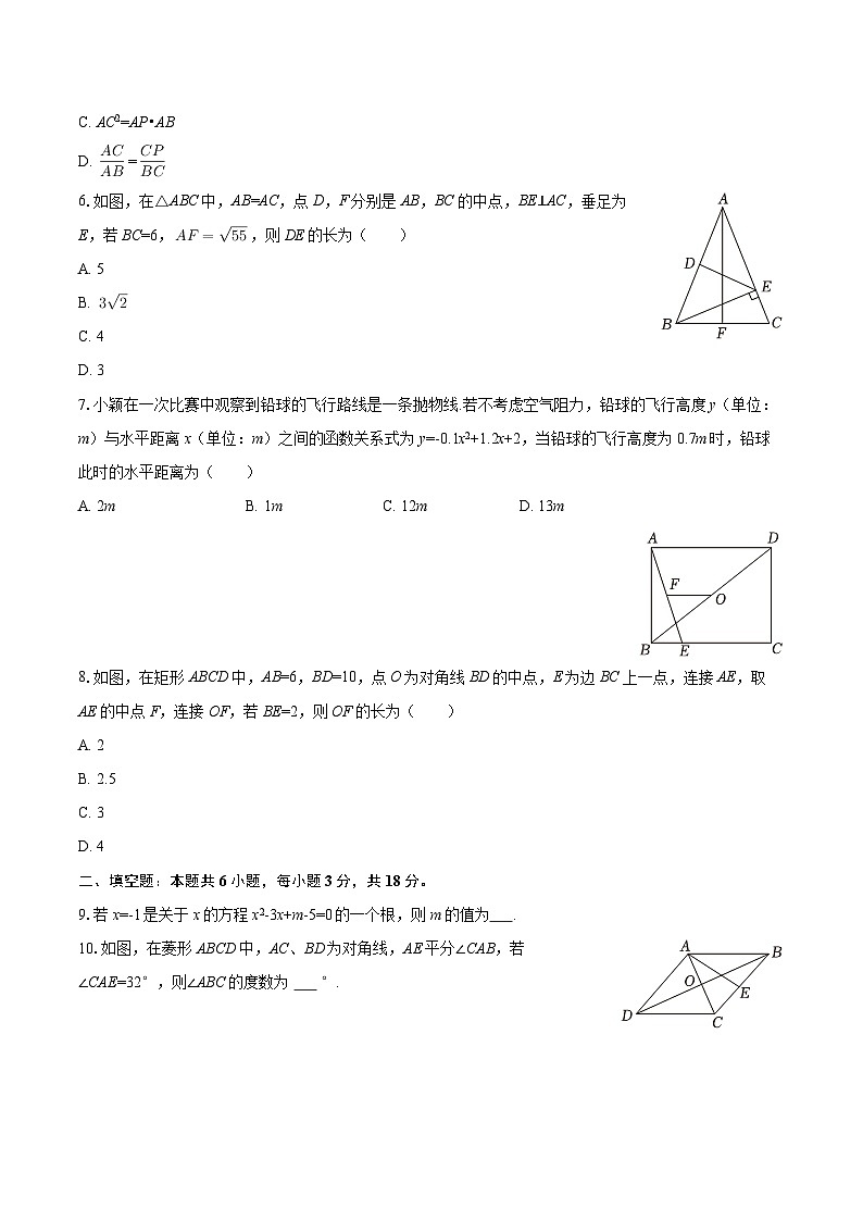 2025-2026学年陕西省榆林市府谷县九年级（上）期中数学试卷-自定义类型第2页