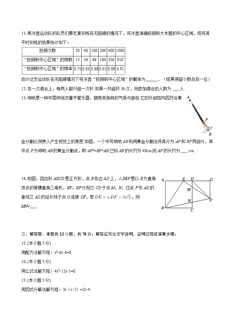 2025-2026学年陕西省榆林市府谷县九年级（上）期中数学试卷-自定义类型第3页