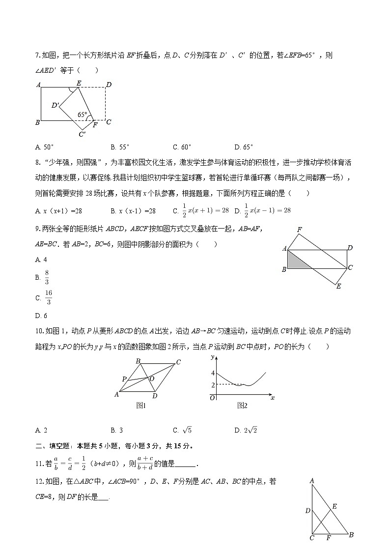 2025-2026学年广东省佛山市南海区九年级（上）期中数学试卷-自定义类型第2页