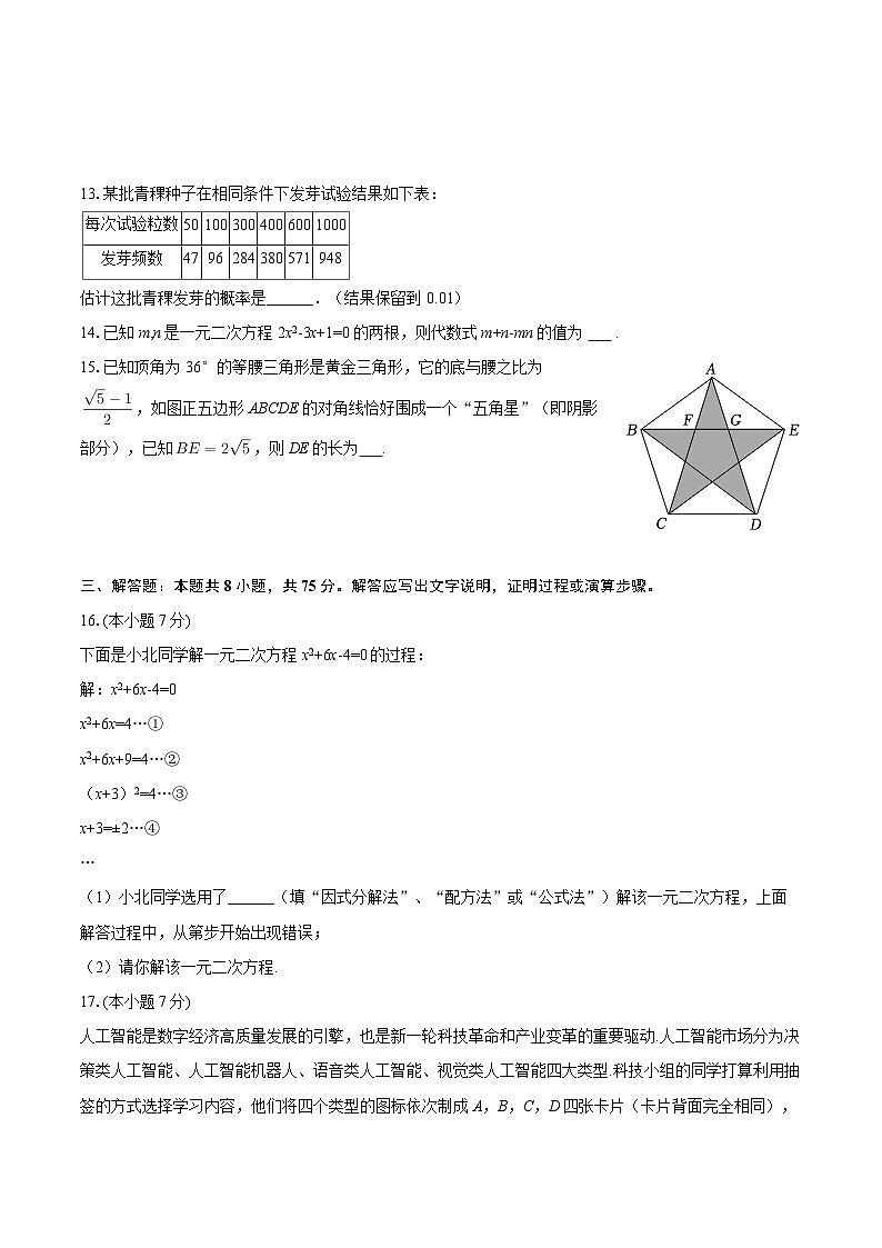 2025-2026学年广东省佛山市南海区九年级（上）期中数学试卷-自定义类型第3页