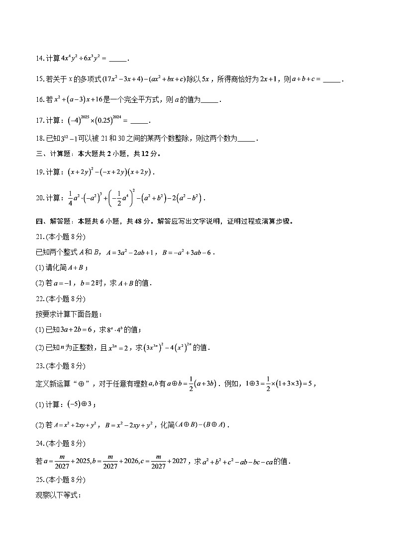 2025-2026学年上海市沪教版（五四制）七年级上学期期中数学试题-自定义类型第2页