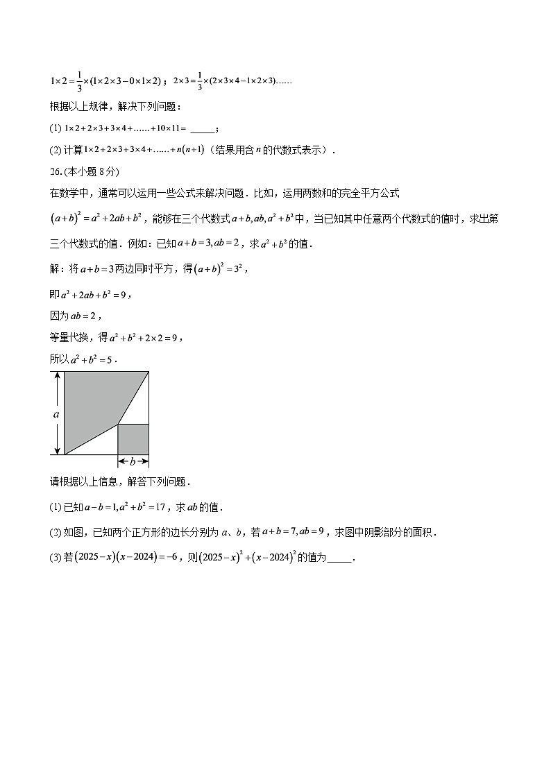 2025-2026学年上海市沪教版（五四制）七年级上学期期中数学试题-自定义类型第3页