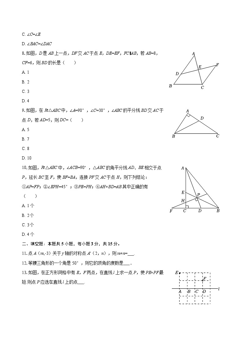 2025-2026学年辽宁省营口市盖州市八年级（上）期中数学试卷-自定义类型第2页