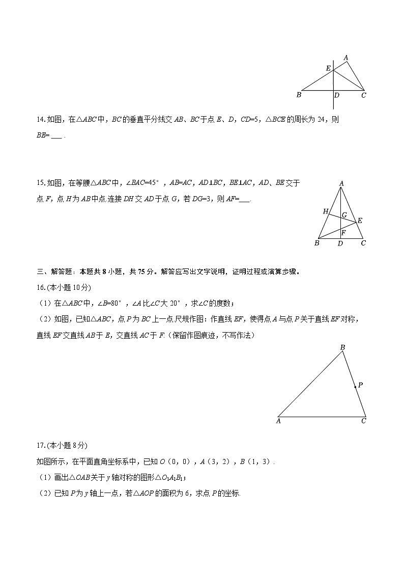 2025-2026学年辽宁省营口市盖州市八年级（上）期中数学试卷-自定义类型第3页
