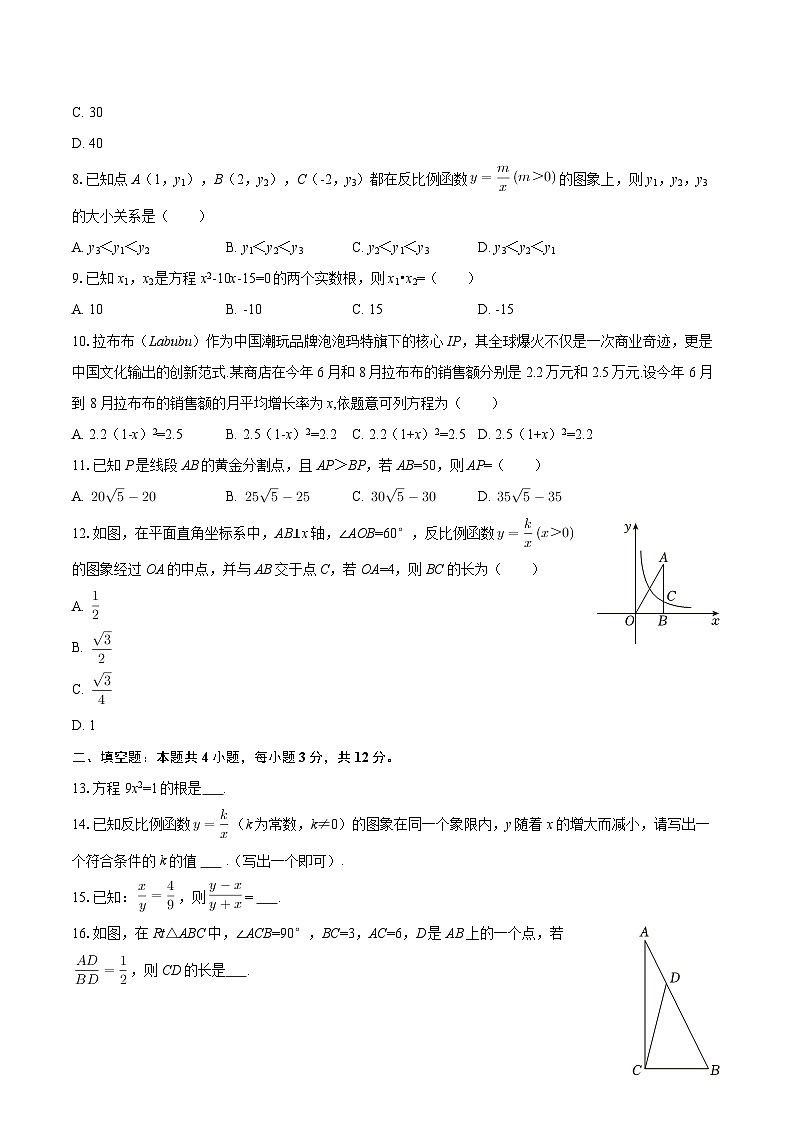 2025-2026学年广西桂林十八中九年级（上）月考数学试卷（10月份）-自定义类型第2页