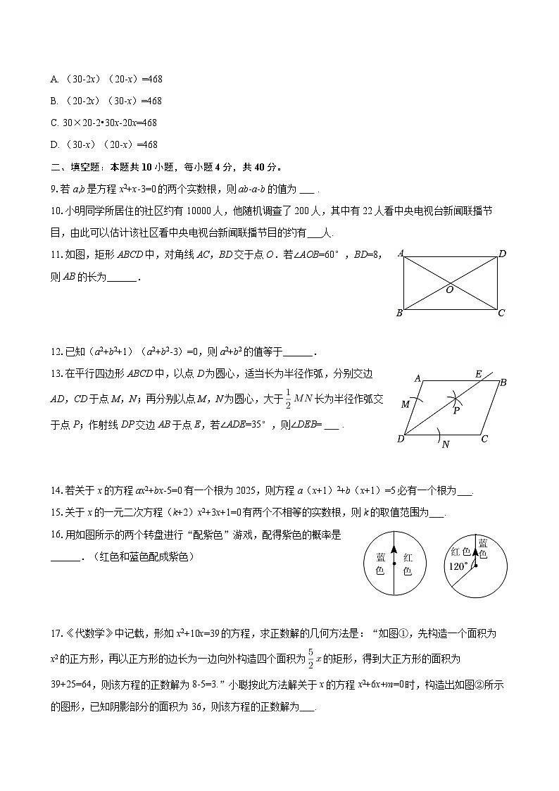2025-2026学年四川省成都市石室天府中学九年级（上）第四周周考数学试卷-自定义类型第2页