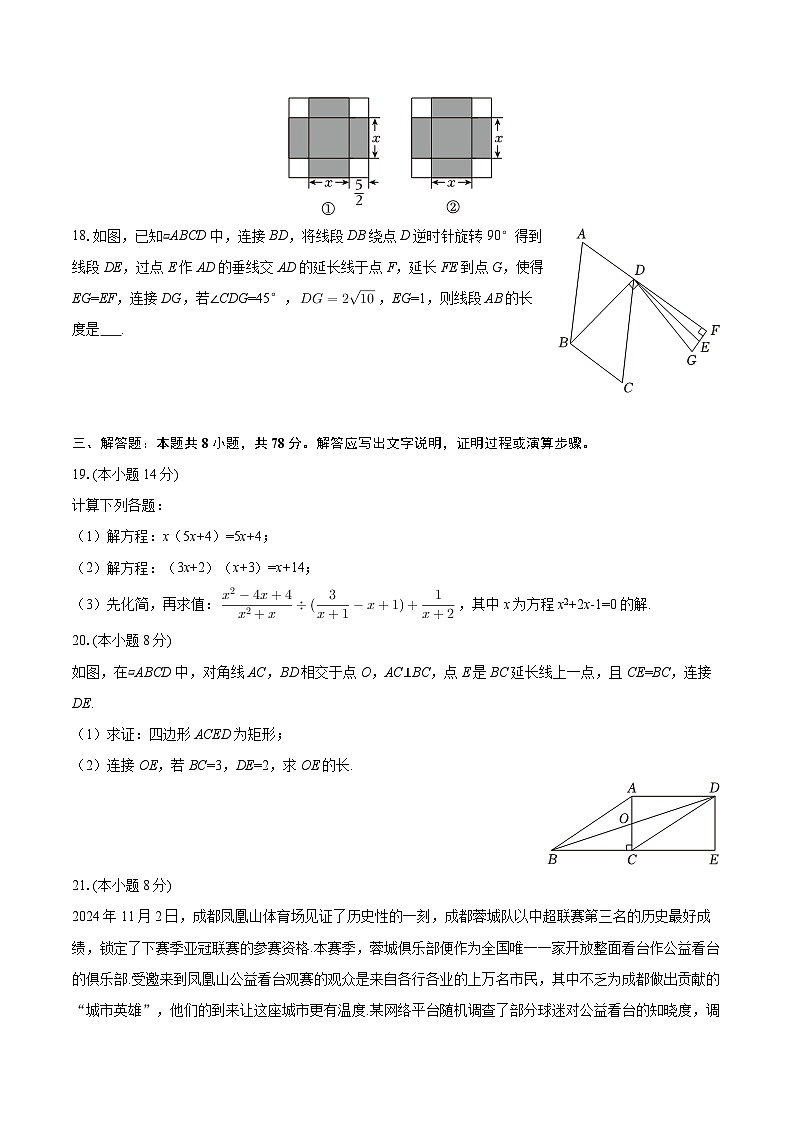 2025-2026学年四川省成都市石室天府中学九年级（上）第四周周考数学试卷-自定义类型第3页