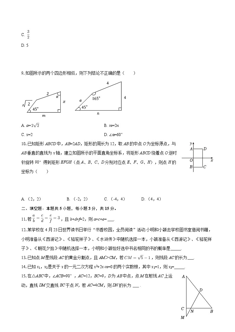 2025-2026学年辽宁省沈阳市法库县九年级（上）期中数学试卷-自定义类型第2页