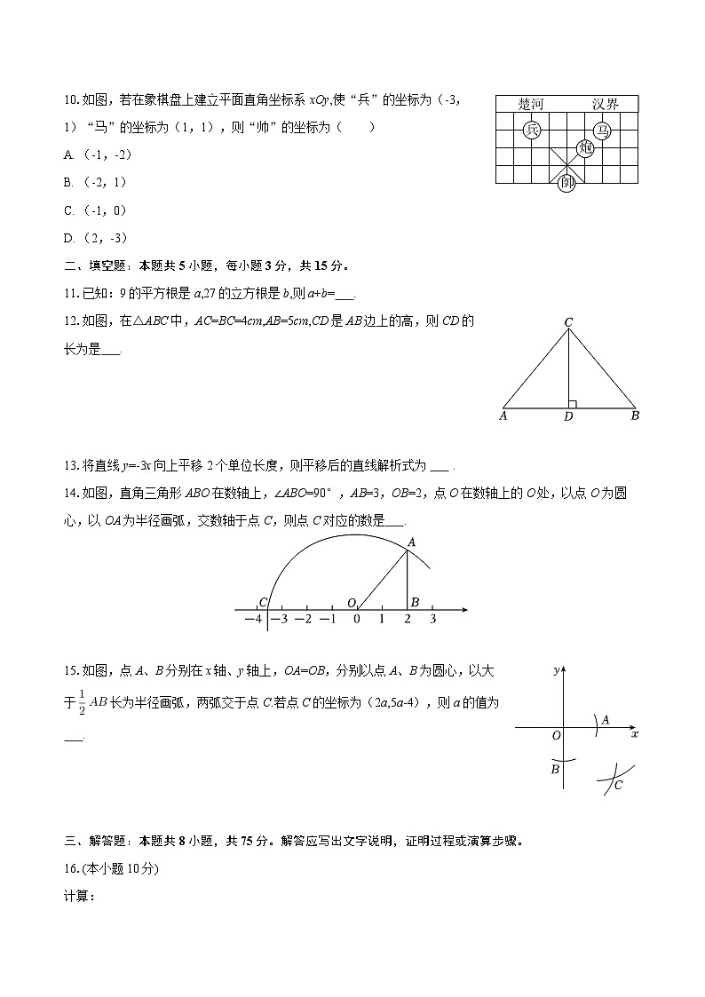 2025-2026学年辽宁省铁岭市开原市八年级（上）期中数学试卷-自定义类型第2页