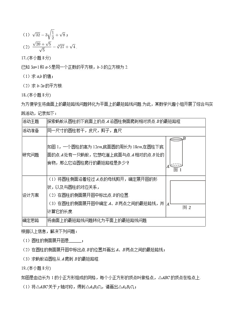2025-2026学年辽宁省铁岭市开原市八年级（上）期中数学试卷-自定义类型第3页