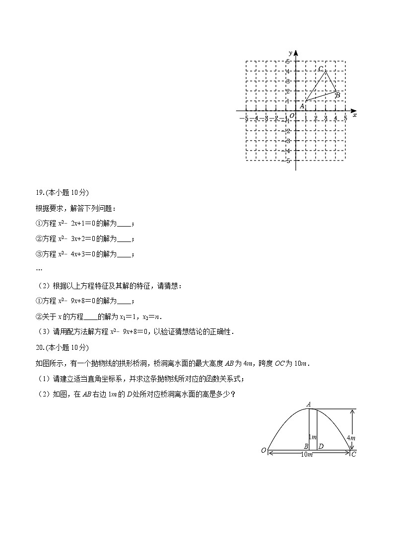 2025-2026学年贵州省黔东南州九年级（上）期中数学试卷-自定义类型第3页