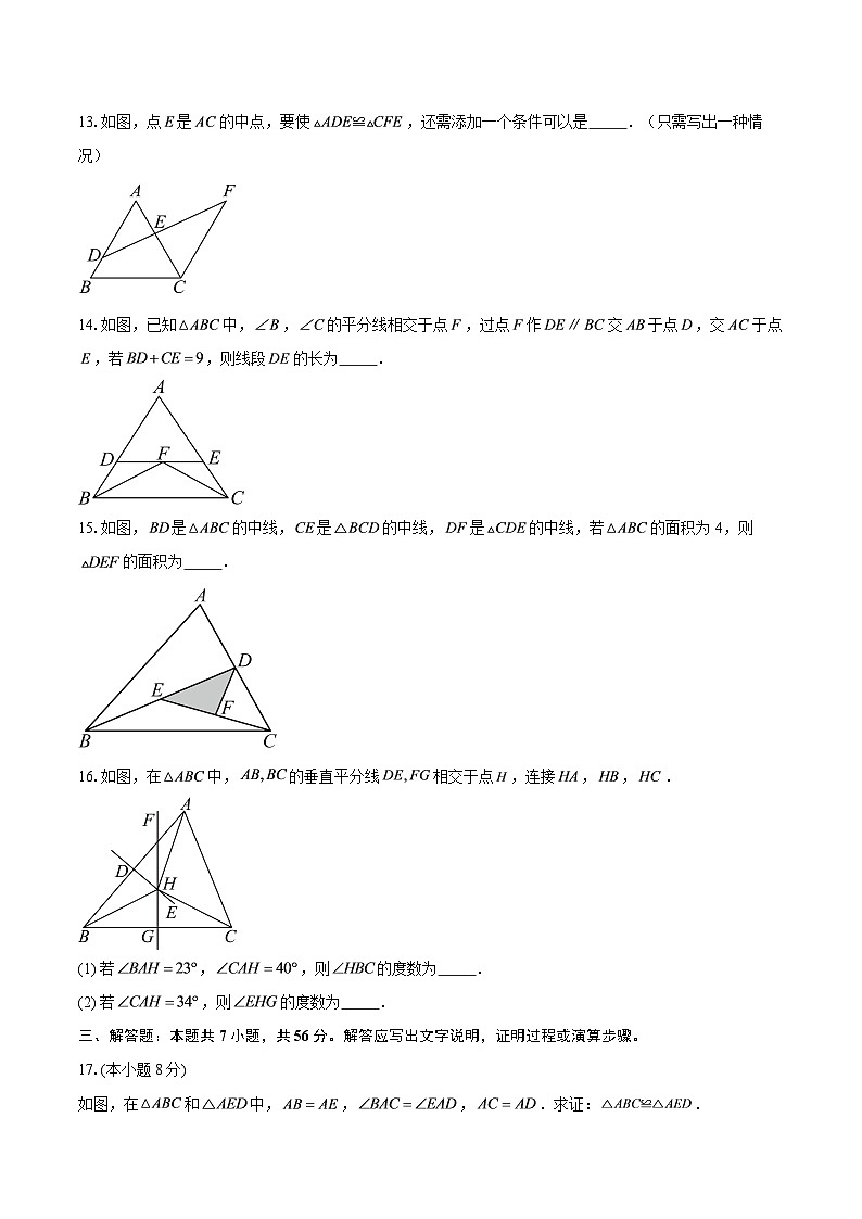2025-2026学年浙江省宁波市鄞州区八年级（上）11月期中数学试卷-自定义类型第3页