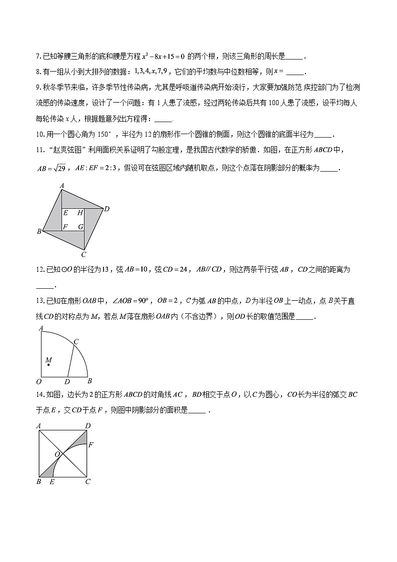 2025-2026学年江苏省南京市玄武区九年级（上）期中数学模拟试卷-自定义类型第2页