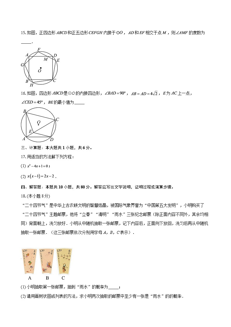 2025-2026学年江苏省南京市玄武区九年级（上）期中数学模拟试卷-自定义类型第3页