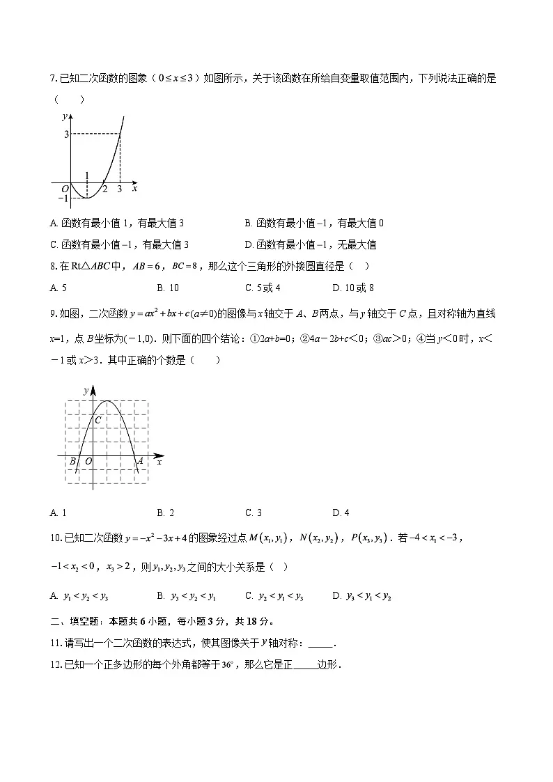 2025-2026学年浙江省绍兴市嵊州市嵊州市三界片九年级（上）11月期中数学试卷-自定义类型第2页