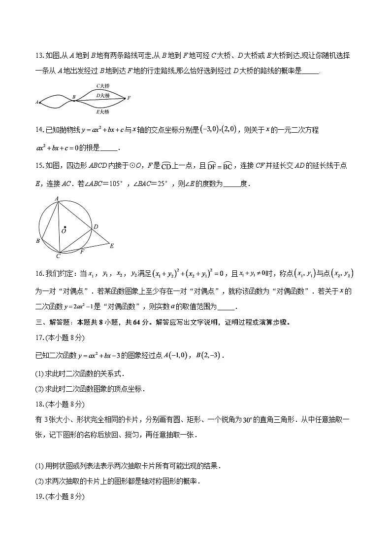 2025-2026学年浙江省绍兴市嵊州市嵊州市三界片九年级（上）11月期中数学试卷-自定义类型第3页