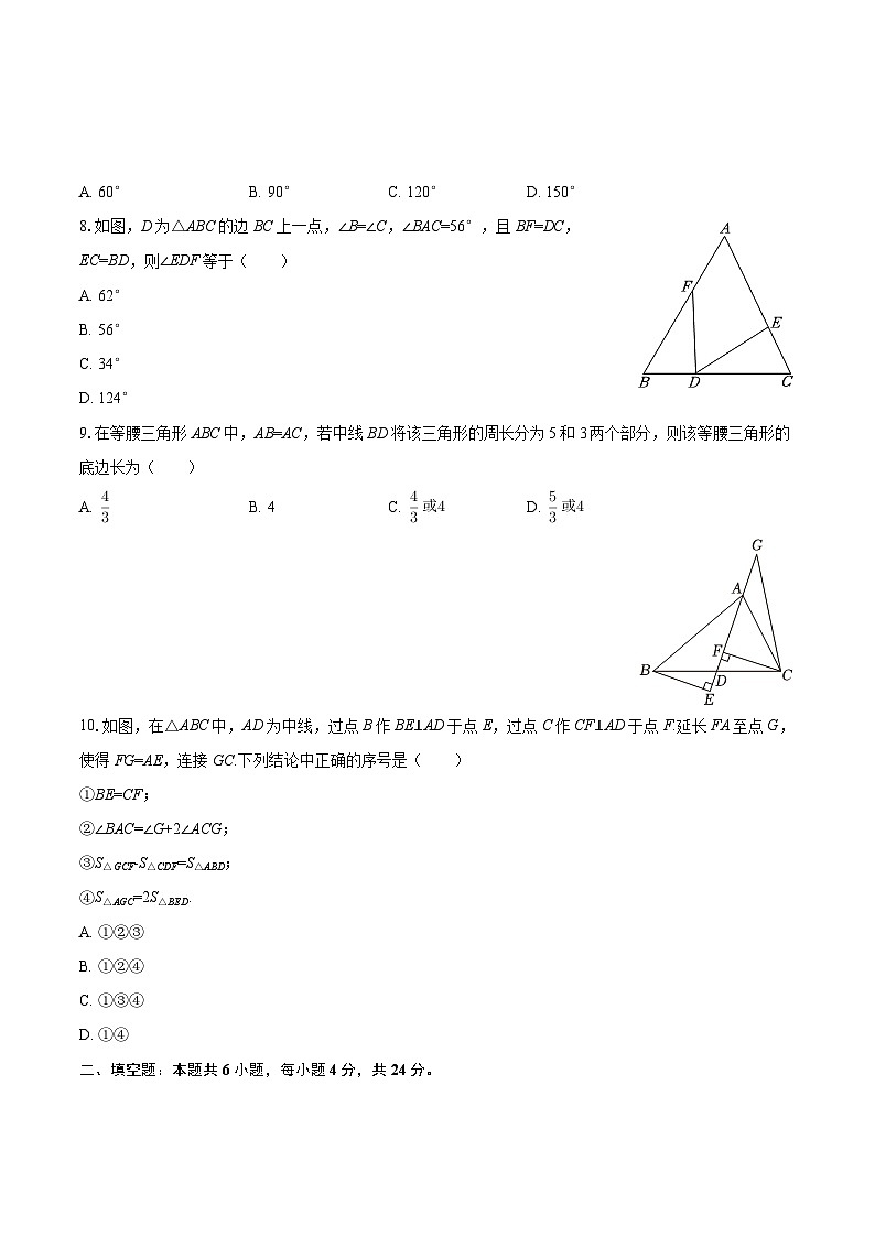 2025-2026学年四川省广元中学教育集团八年级（上）第一次月考数学试卷-自定义类型第2页