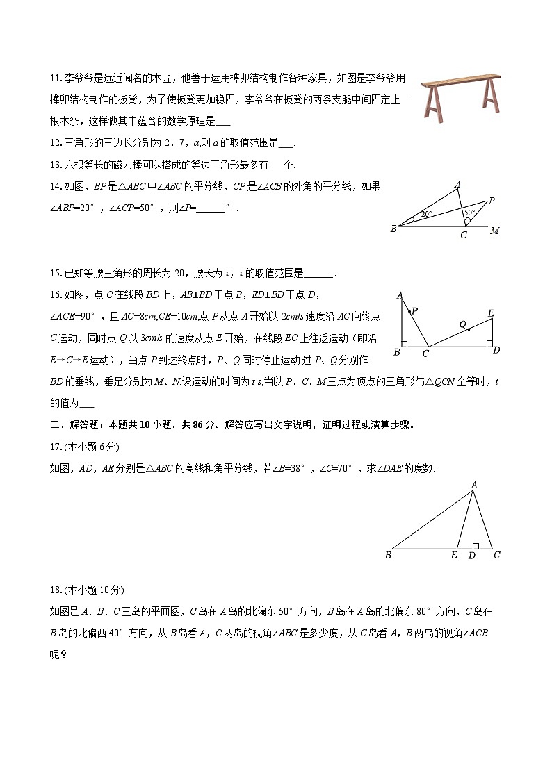2025-2026学年四川省广元中学教育集团八年级（上）第一次月考数学试卷-自定义类型第3页