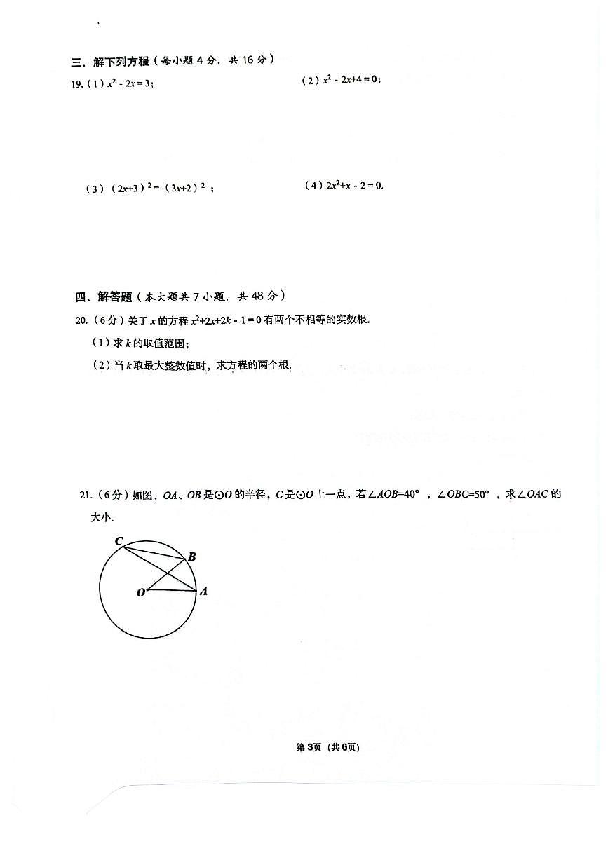 江苏省常州市2024-2025学年七年级上学期数学期中统考卷第3页