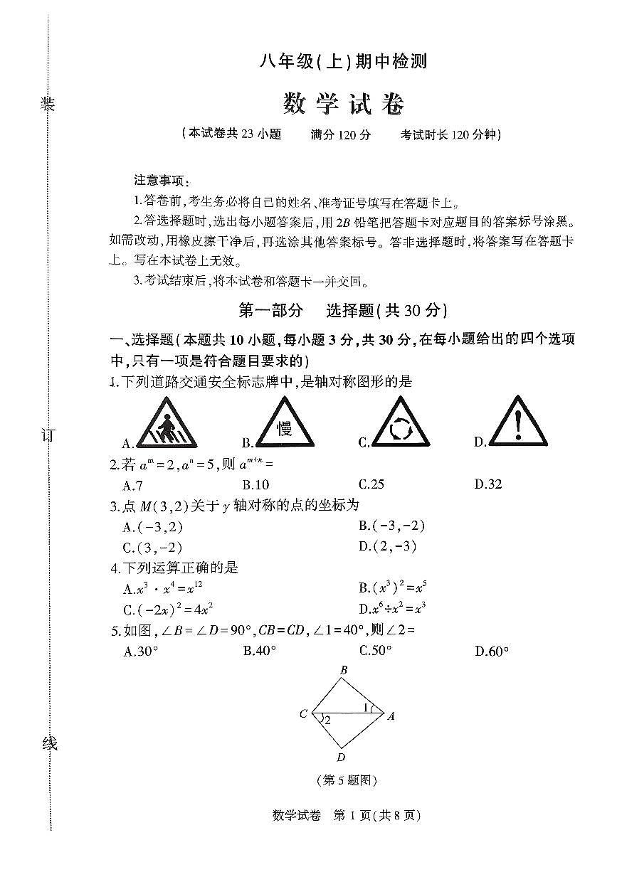 辽宁省大连市高新区2025-2026学年上学期八年级数学期中试卷（含答案）第1页