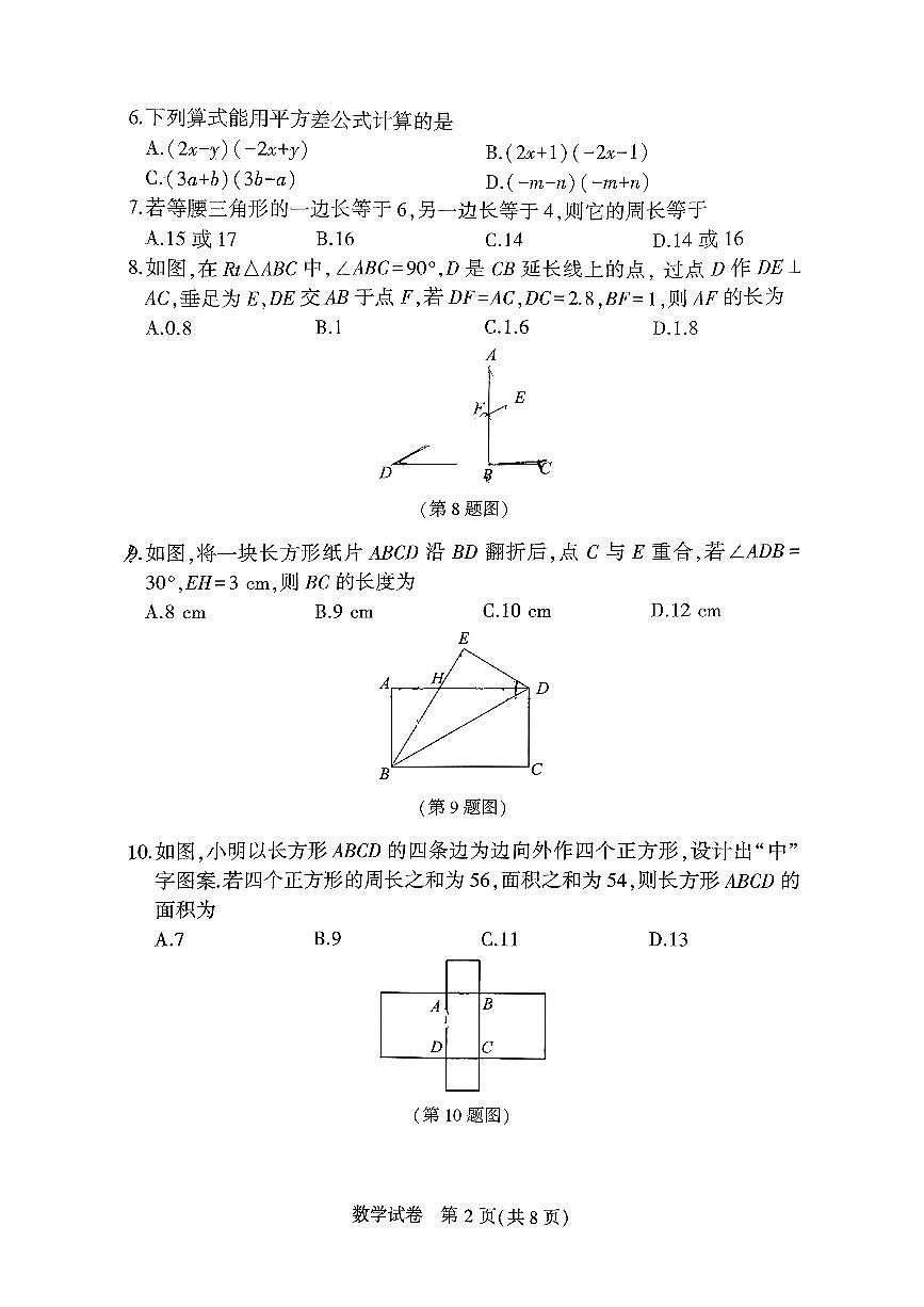 辽宁省大连市高新区2025-2026学年上学期八年级数学期中试卷（含答案）第2页