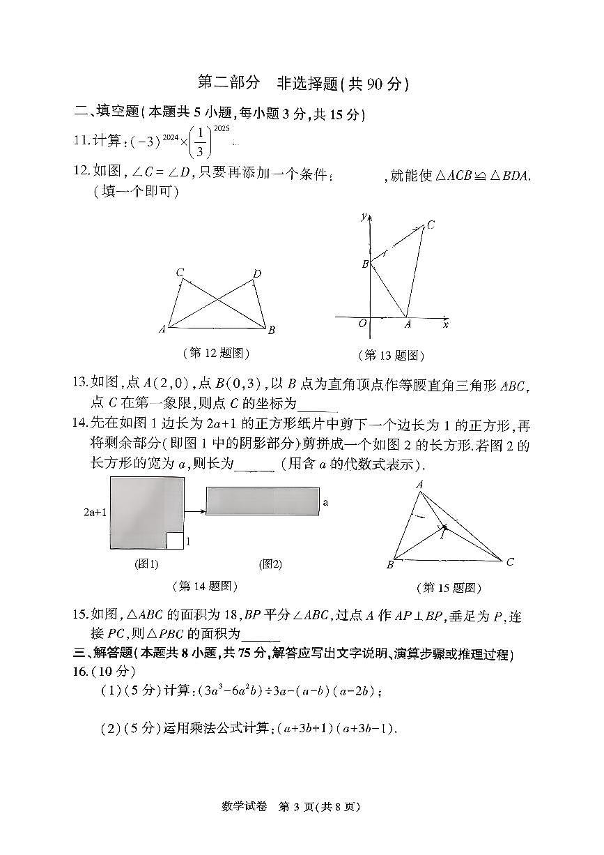 辽宁省大连市高新区2025-2026学年上学期八年级数学期中试卷（含答案）第3页