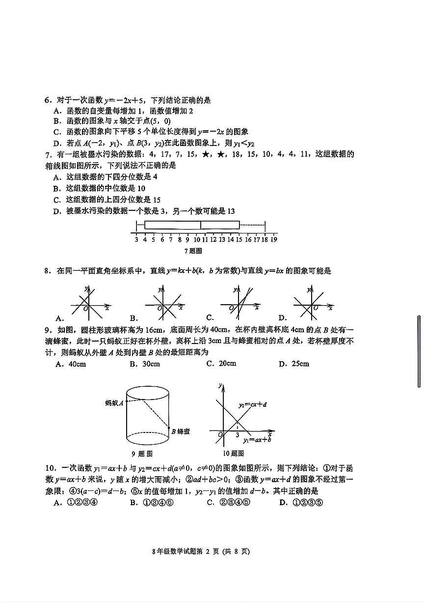 2025年济南市槐荫区八年级数学上学期期中考试及其答案第2页
