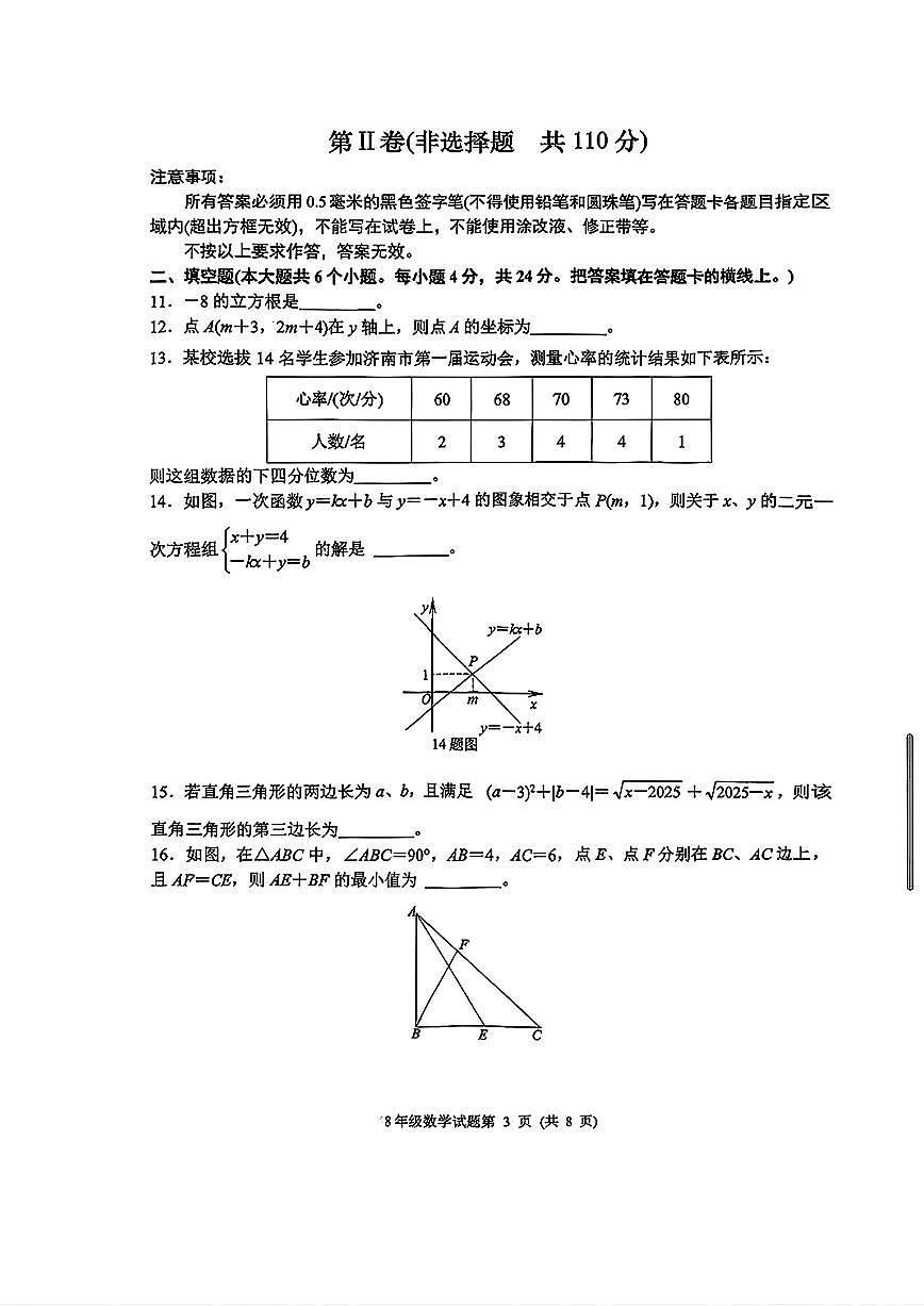 2025年济南市槐荫区八年级数学上学期期中考试及其答案第3页