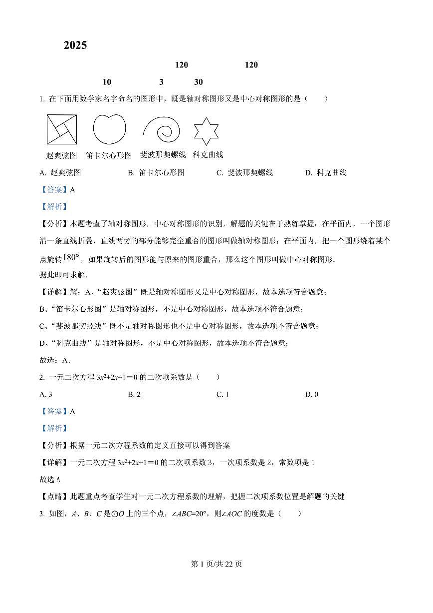 广东省广州市番禺区华碧初中2025-2026学年第一学期九年级数学期中试卷（含答案及解析）第1页