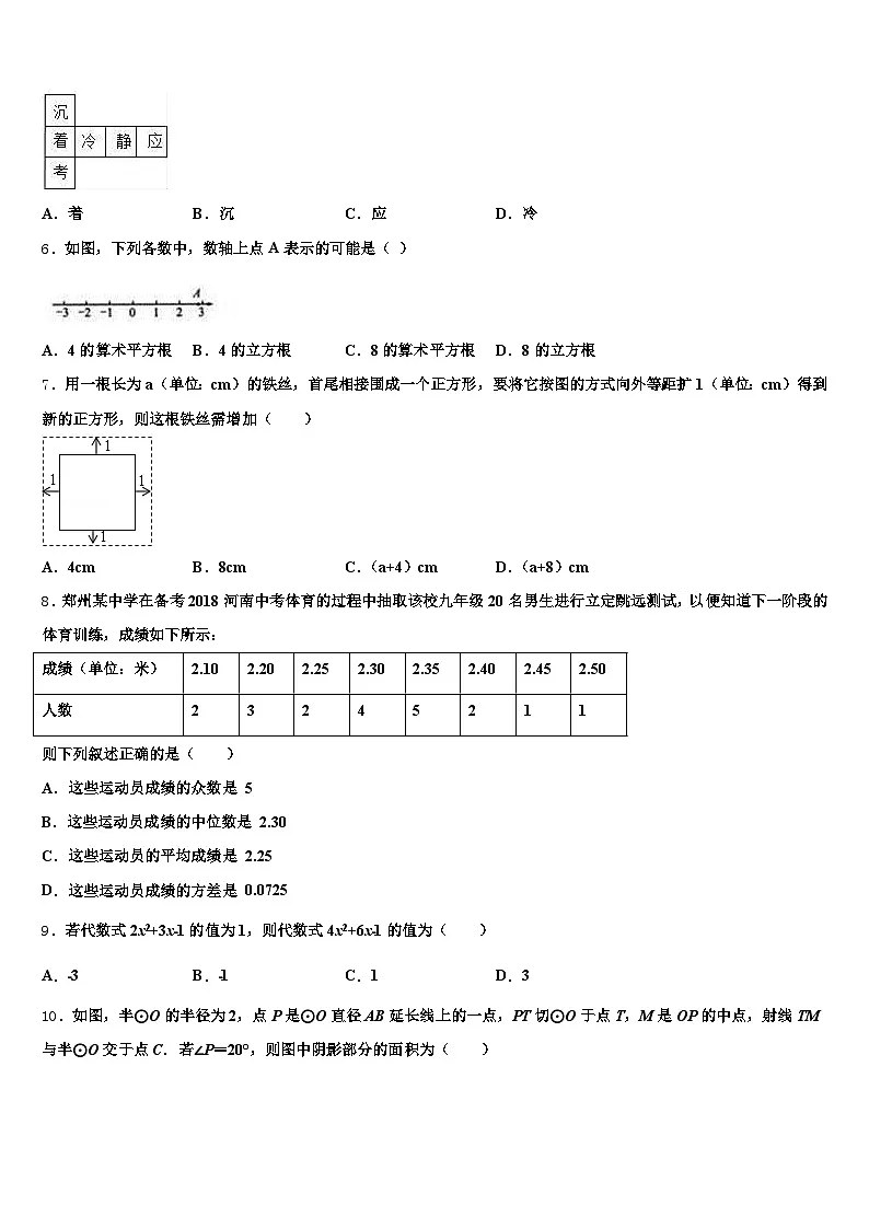 阿鲁科尔沁旗2024-2025学年中考数学四模试卷含解析第2页