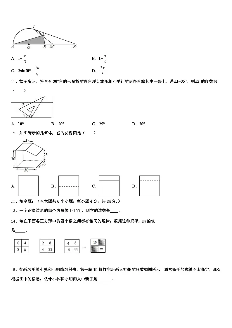 阿鲁科尔沁旗2024-2025学年中考数学四模试卷含解析第3页