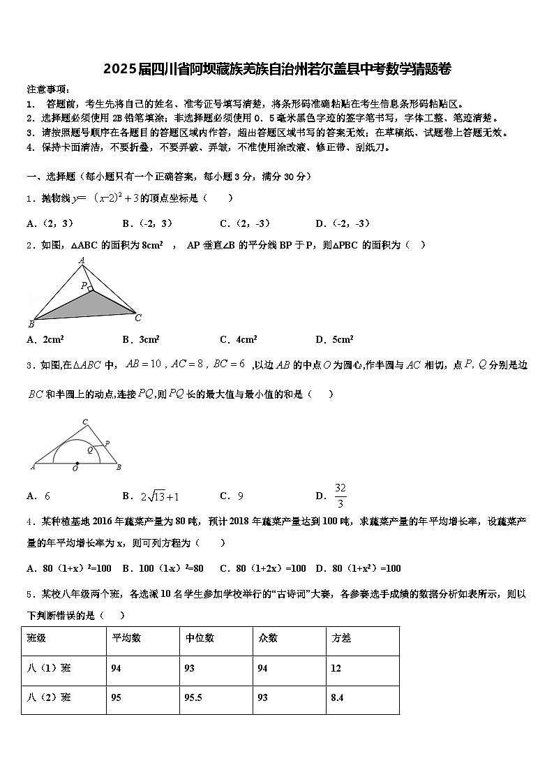2025届四川省阿坝藏族羌族自治州若尔盖县中考数学猜题卷含解析第1页