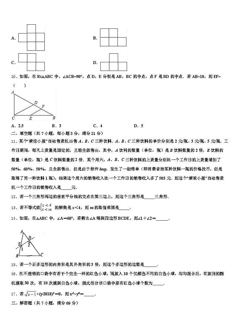 2025届四川省阿坝藏族羌族自治州若尔盖县中考数学猜题卷含解析第3页