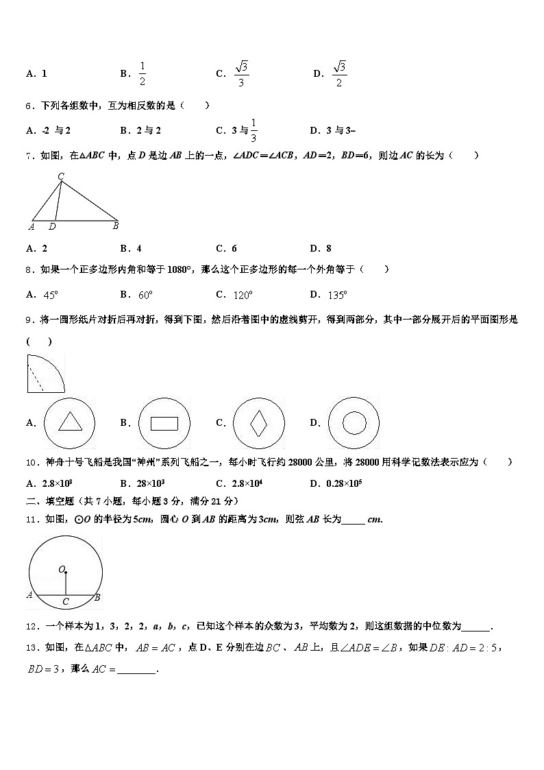 北海市银海区2025届中考数学四模试卷含解析第2页
