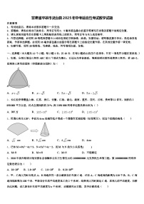 甘肃省平凉市灵台县2025年中考适应性考试数学试题含解析