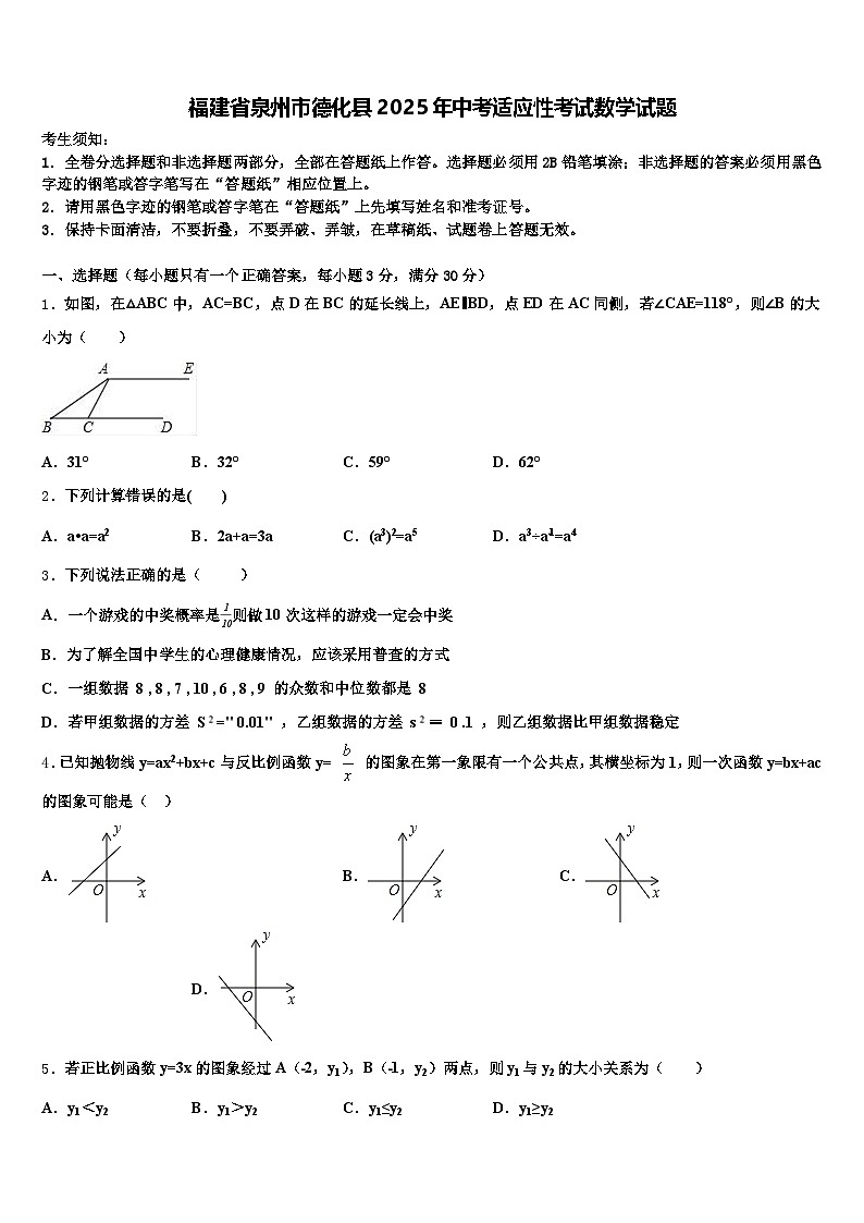 福建省泉州市德化县2025年中考适应性考试数学试题含解析第1页