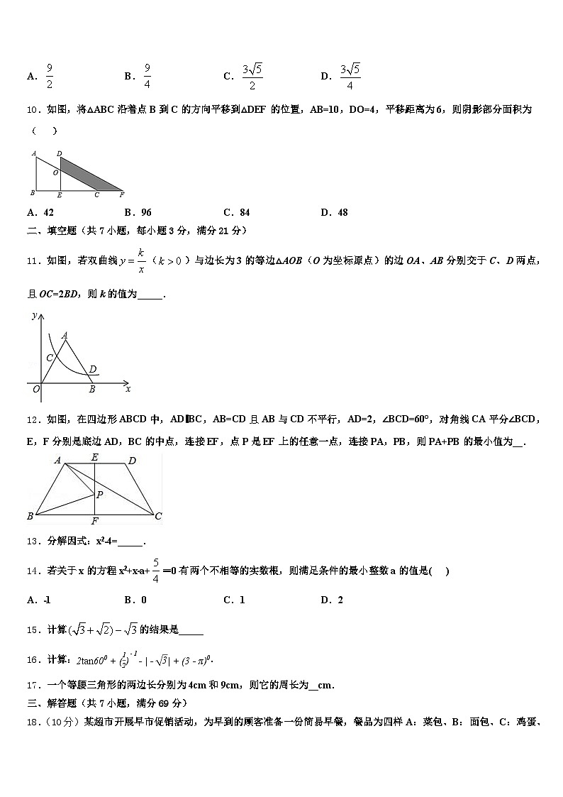 福建省泉州市德化县2025年中考适应性考试数学试题含解析第3页