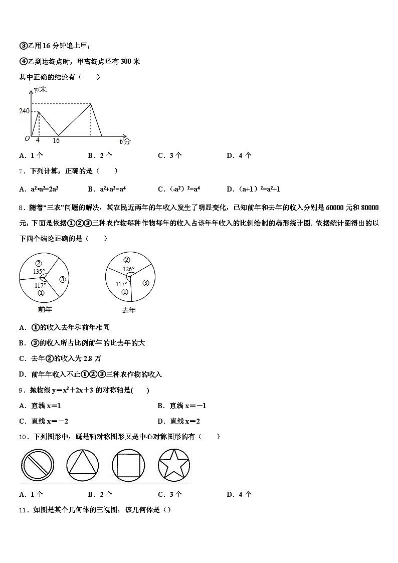 陕西省榆林市2024-2025学年中考数学全真模拟试卷含解析第2页