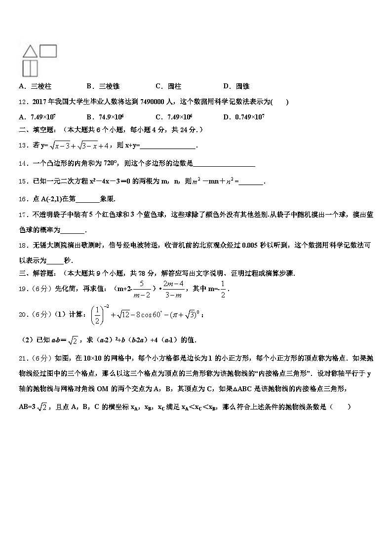 陕西省榆林市2024-2025学年中考数学全真模拟试卷含解析第3页