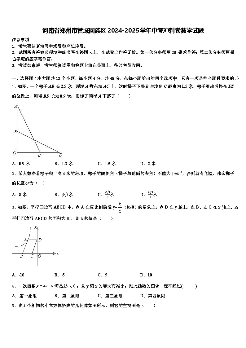 河南省郑州市管城回族区2024-2025学年中考冲刺卷数学试题含解析第1页