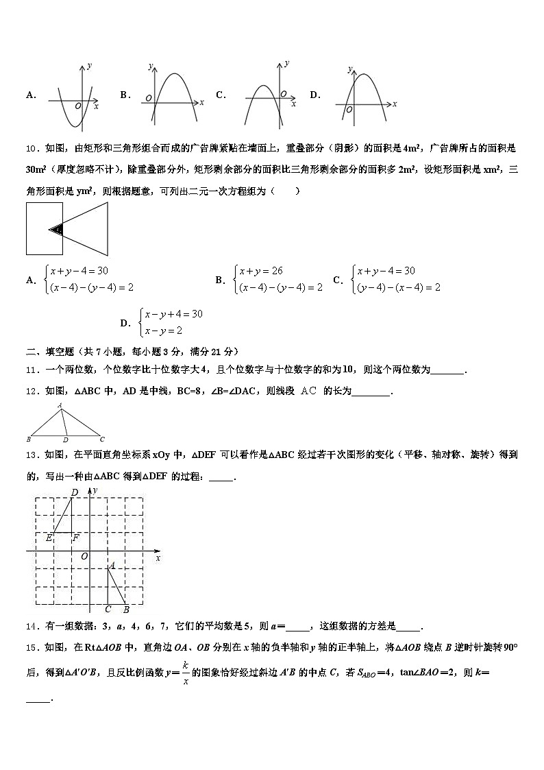 青岛市胶州市2025届中考数学最后冲刺浓缩精华卷含解析第3页