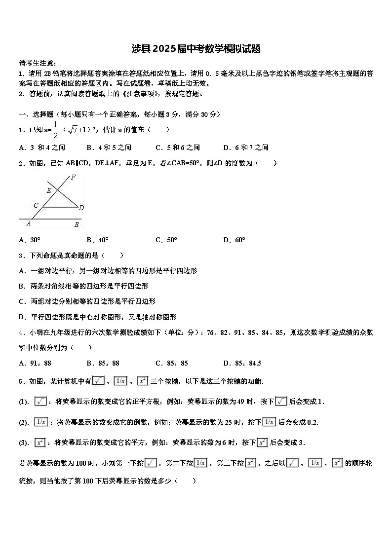 涉县2025届中考数学模拟试题含解析第1页