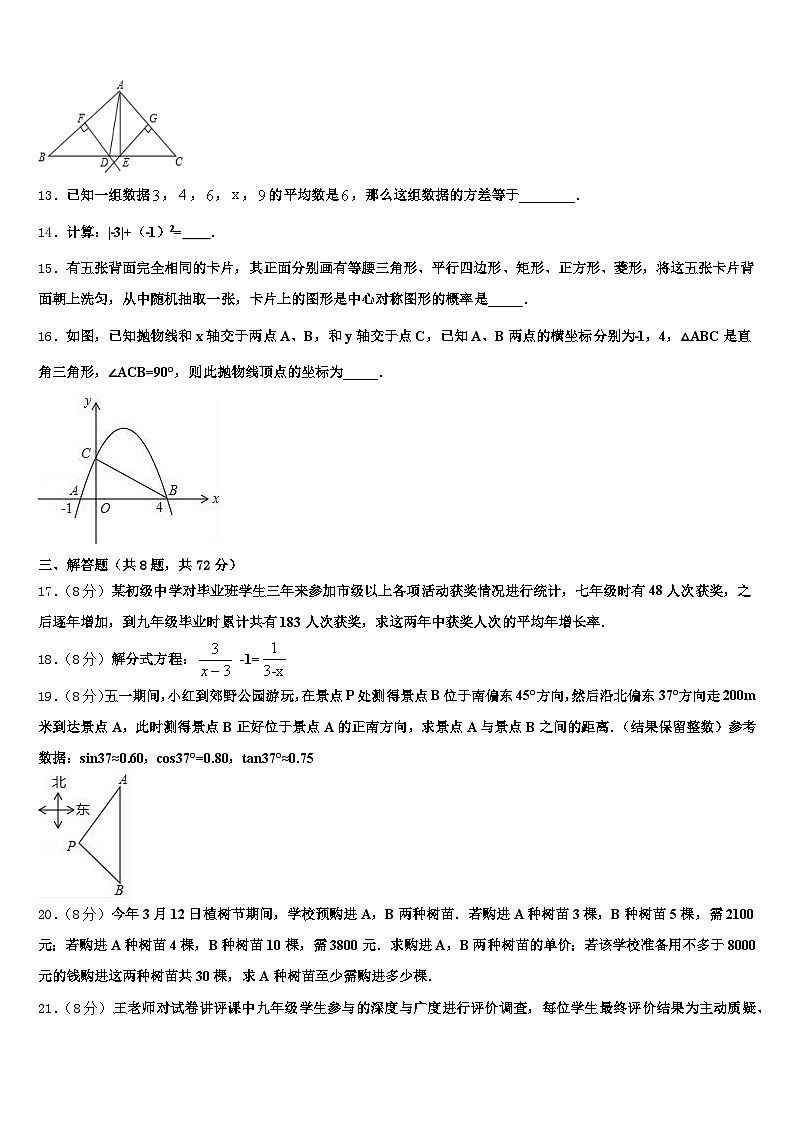 肥东县2024-2025学年中考数学适应性模拟试题含解析第3页