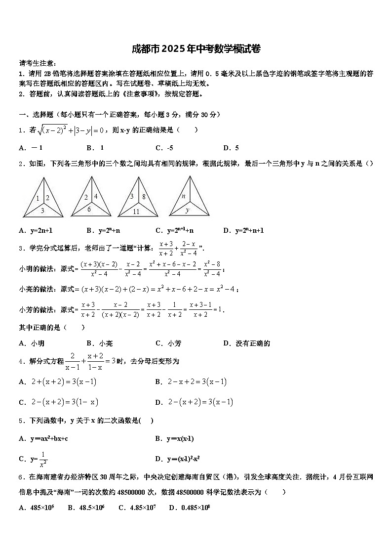 成都市2025年中考数学模试卷含解析第1页